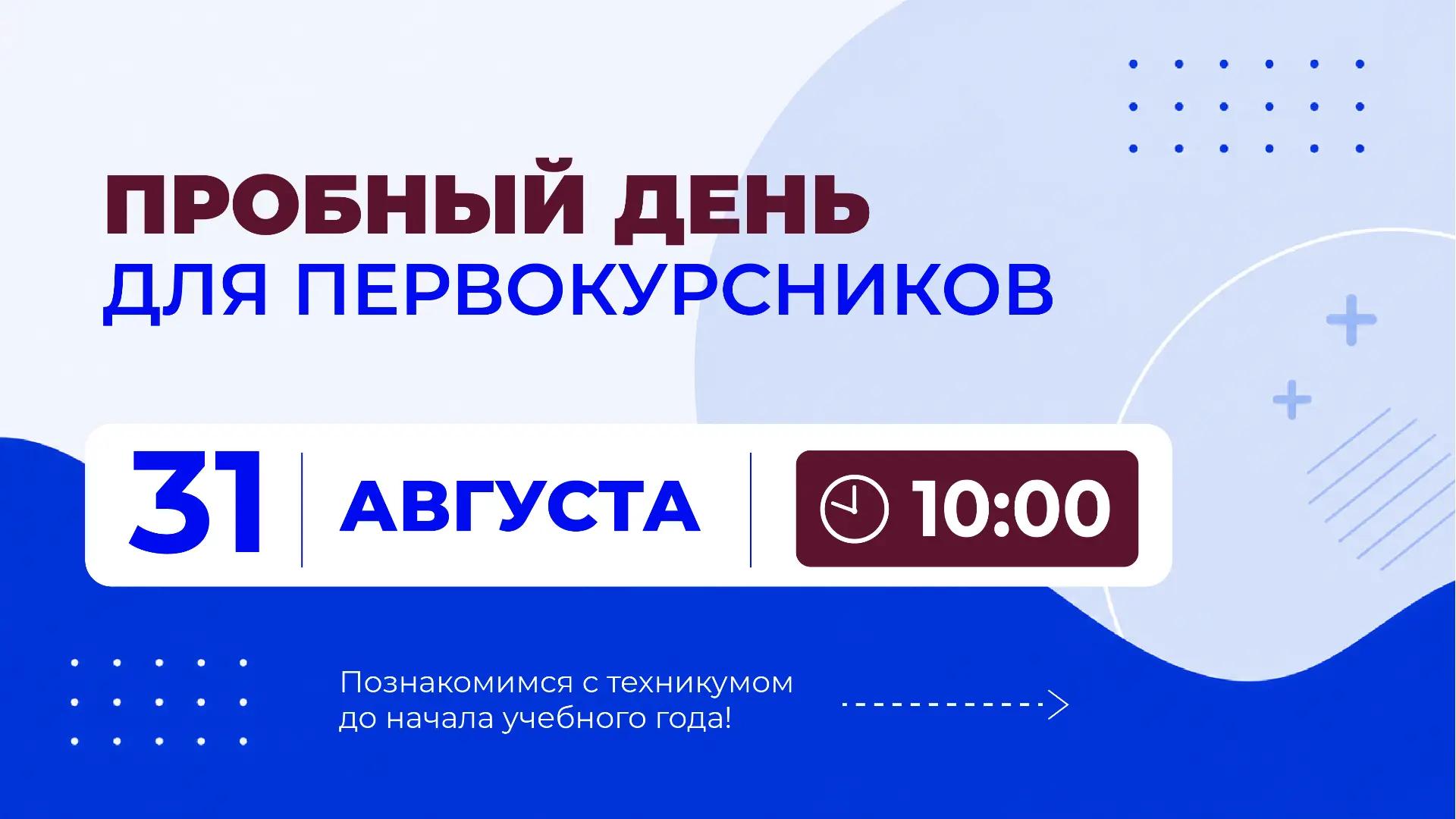 Первокурсники, знакомьтесь с техникумом заранее!