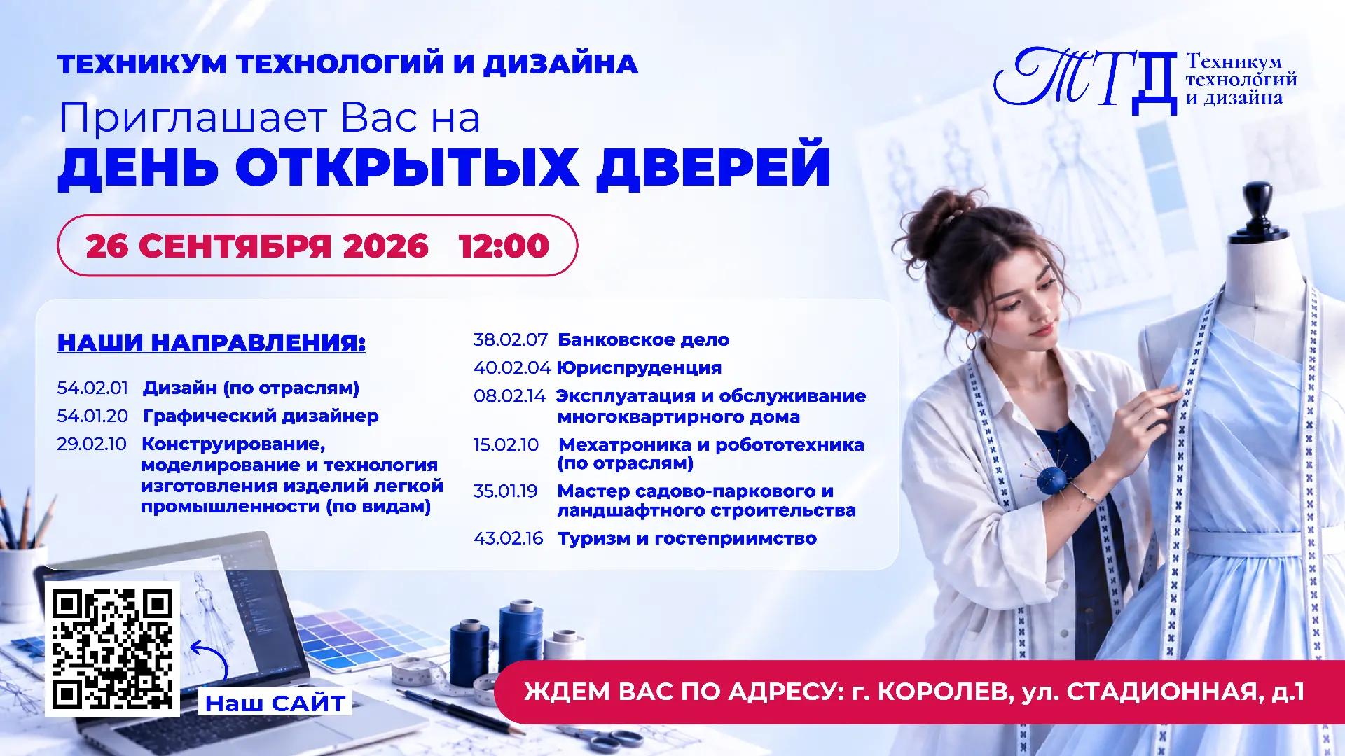 День открытых дверей 31 октября 2026 