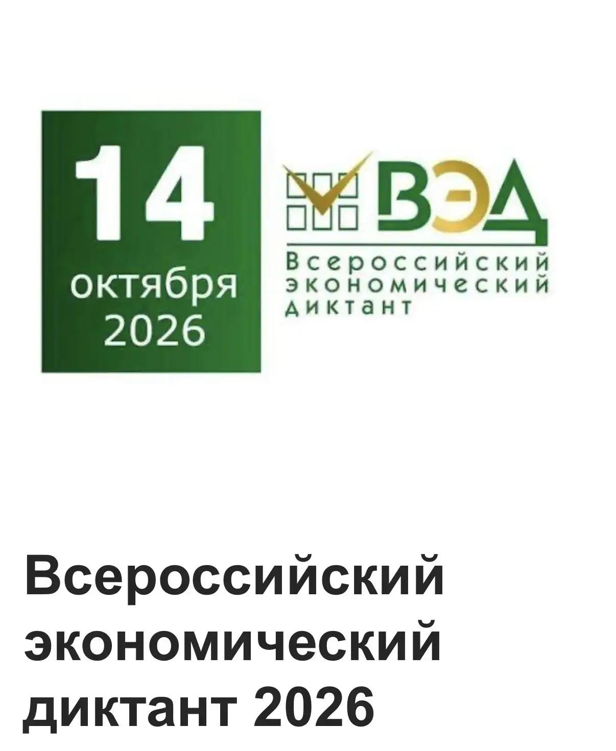 Студенты группы БДО-251 приняли участие во Всероссийском экономическом диктанте