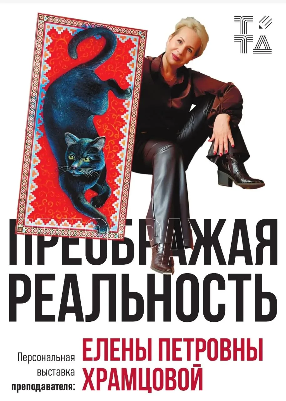 Выставка художницы и преподавателя Елены Храмцовой