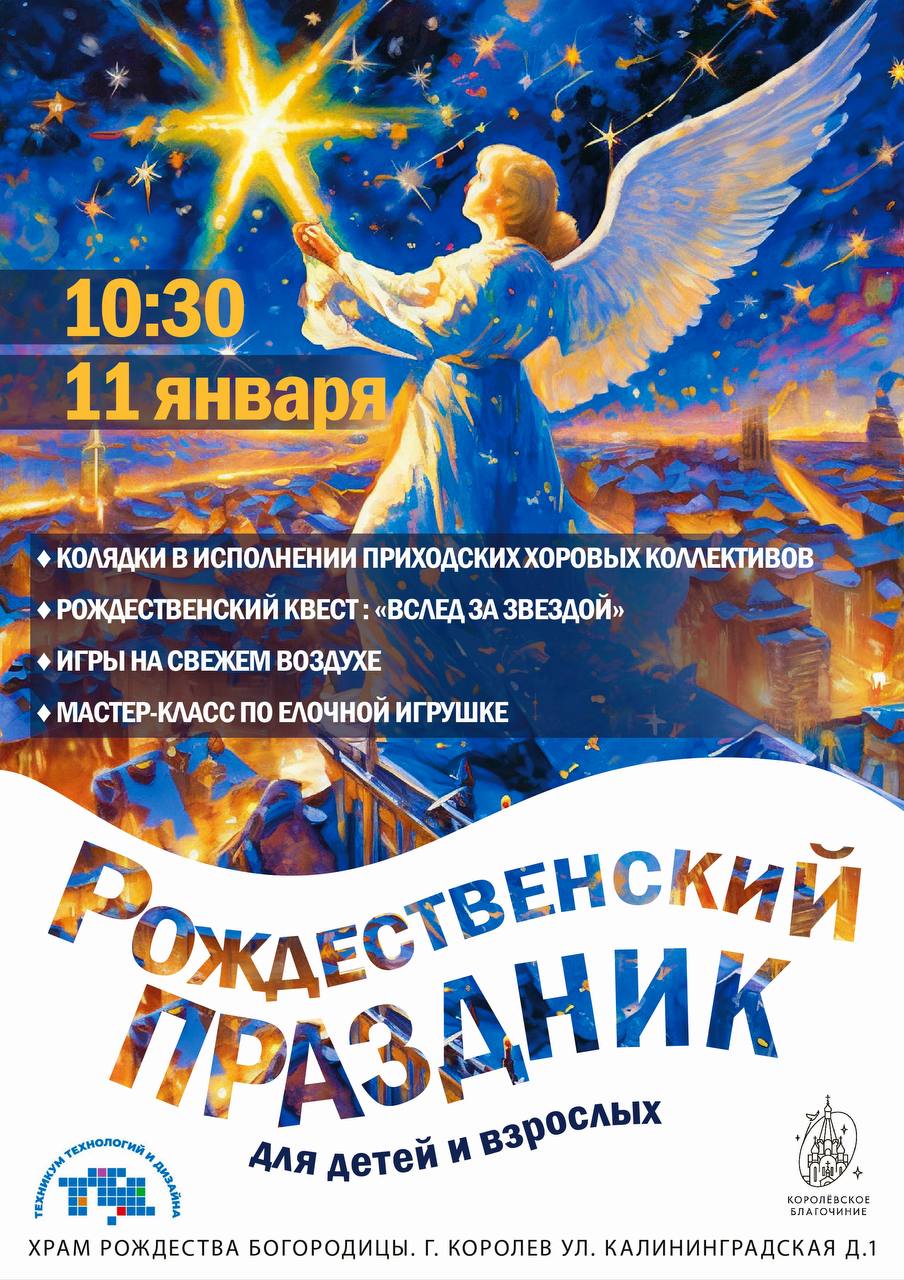 Рождественский праздник для детей и взрослых