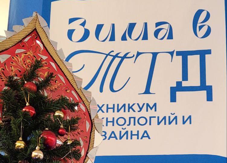Новый год в ТТД